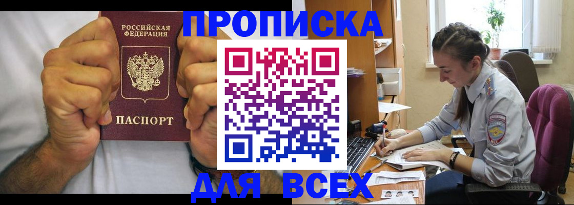 прописка для работы в Махачкале